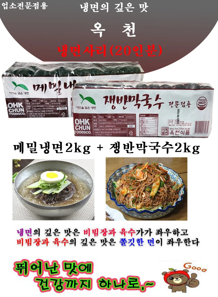 메밀냉면2kg+쟁반막국수2kg (냉면사리20인분) 상세1