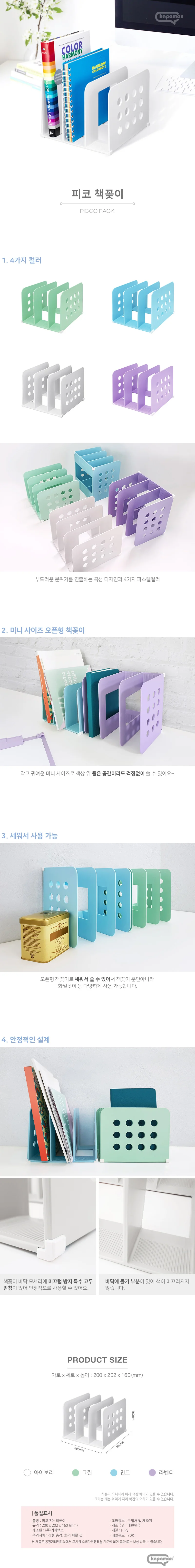 카파맥스 피코책꽂이 3단 민트 31500 (1개입) 상세1