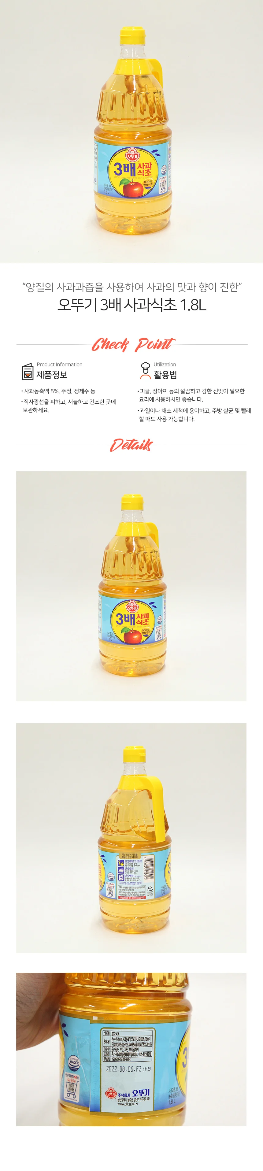 오뚜기 3배 사과 식초 1.8L 상세1
